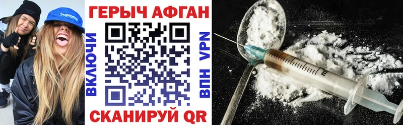 ГЕРОИН Афган  Купить закладки  Ладушкин 